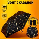 Зонт женский «Чёрное золото», 6 спиц, складывается в размер телефона. - фото 5168859