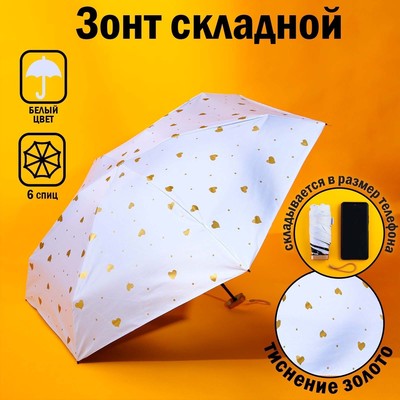 Зонт механический, 6 спиц, цвет белый в золотой горошек.