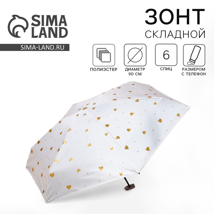 Зонт женский механический, 6 спиц, белый - Фото 1