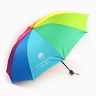 Зонт женский механический, радужный «Наслаждаюсь дождём», 10 спиц - Фото 2