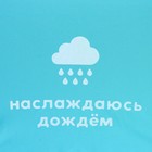 Зонт женский механический, радужный «Наслаждаюсь дождём», 10 спиц - Фото 4