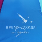 Зонт женский механический, радужный «Время дождя и чудес», 10 спиц - Фото 4