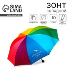 Зонт женский механический, радужный «Время дождя и чудес», 10 спиц - Фото 1