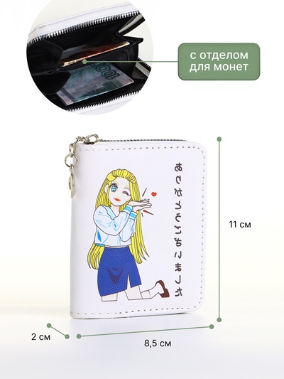 Кошелёк детский на молнии, цвет белый