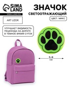 Светоотражающий значок «Лапка», d=5.8 см, жёлтый - Фото 1