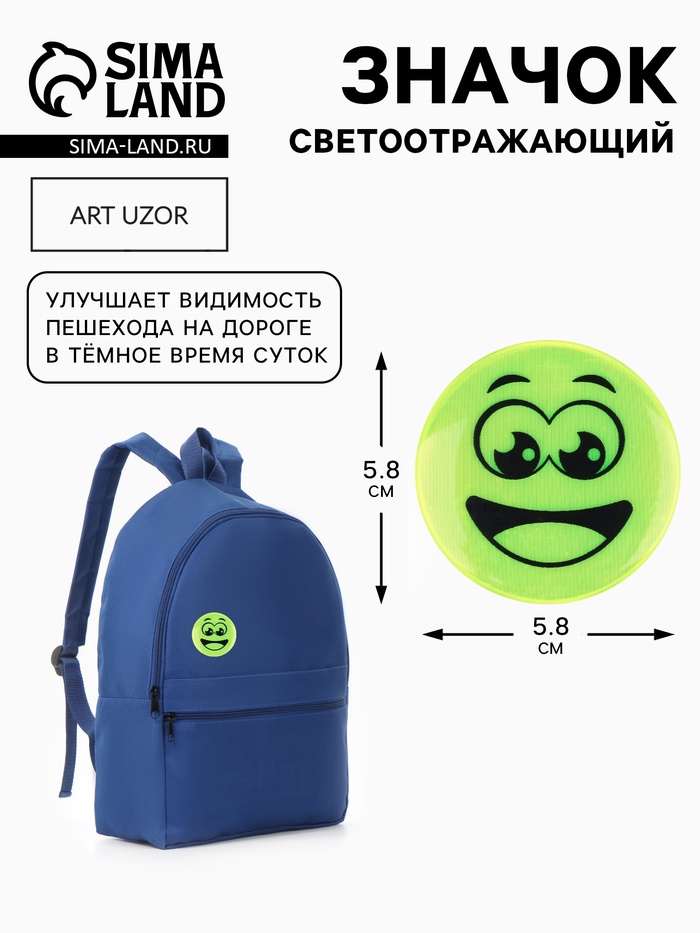 Светоотражающий значок «Удивлённый смайл», d=5.8 см, жёлтый - Фото 1
