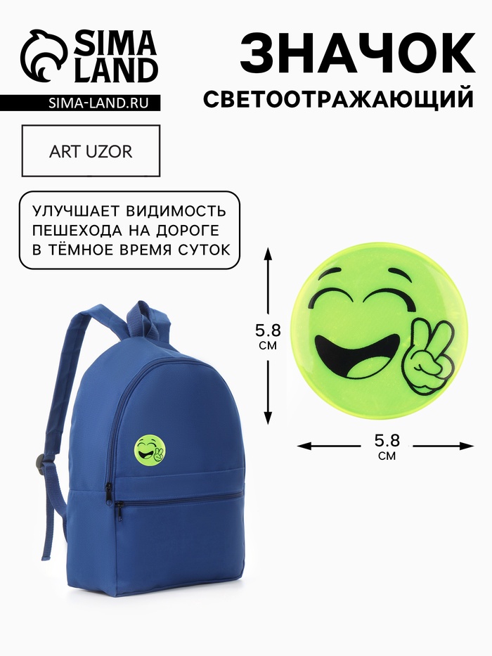 Светоотражающий значок «Всем мир», d=5.8 см, жёлтый - Фото 1