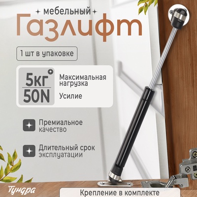 Газовый лифт ТУНДРА GL050BL, 50N, черный