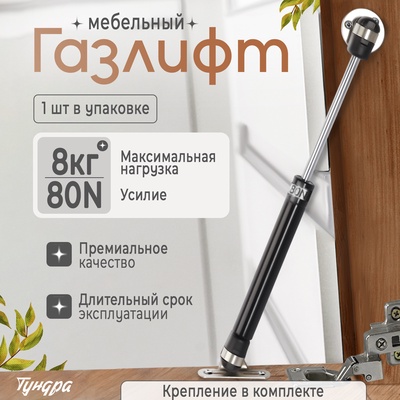 Газовый лифт ТУНДРА GL080BL, 80N, черный