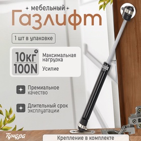 Газовый лифт ТУНДРА GL0100BL, 100N, цвет черный