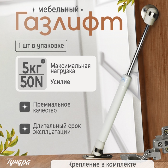 Газовый лифт ТУНДРА GL050WH, 50N, белый - Фото 1