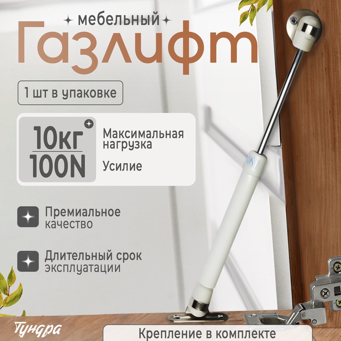 Газовый лифт ТУНДРА GL0100WH, 100N, белый - Фото 1