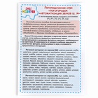 Логопедическая игра «Логогородок. Автоматизация звуков Ш, Ж» - Фото 8