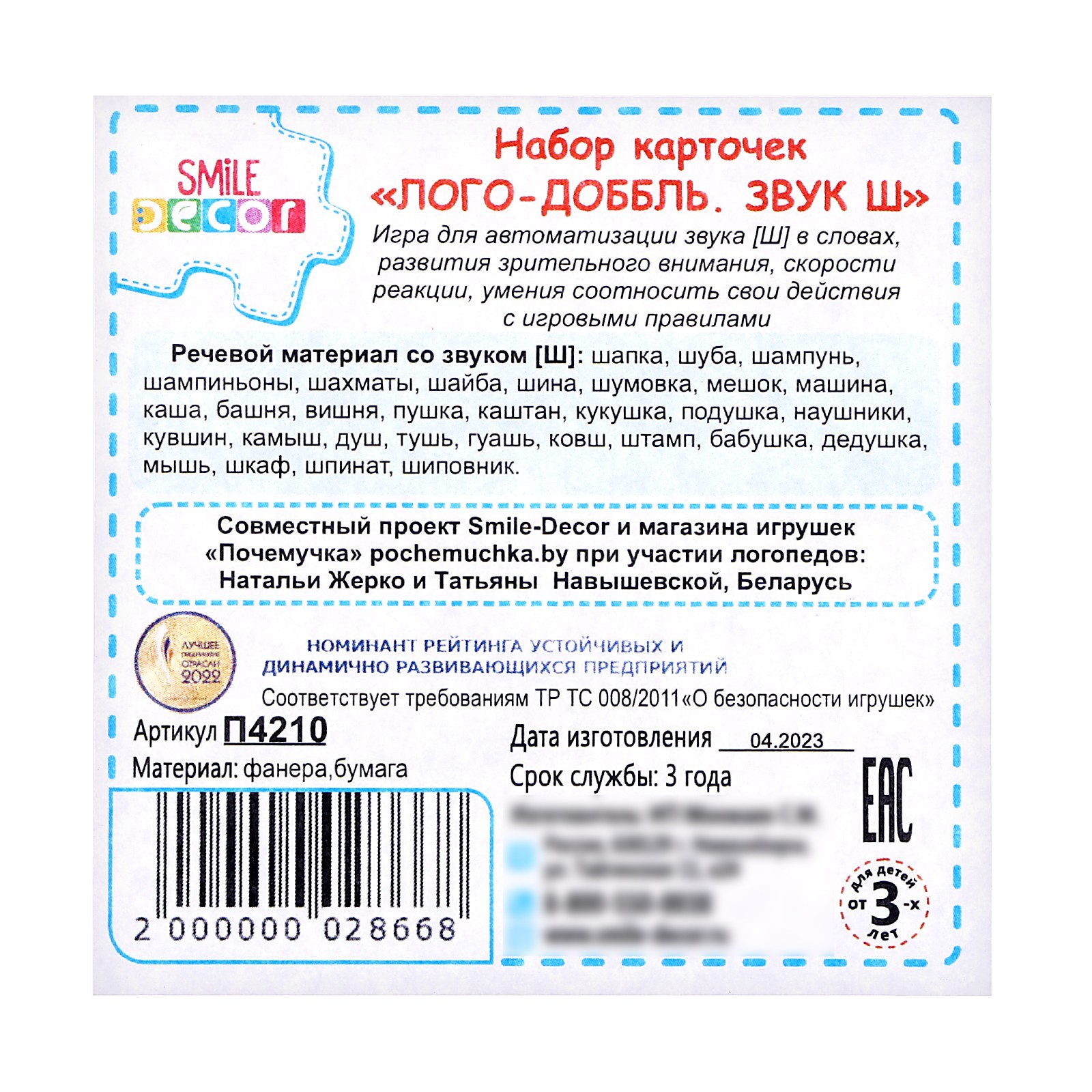 Набор карточек «Лого-доббль. Звук Ш» (9662749) - Купить по цене от 355.00  руб. | Интернет магазин SIMA-LAND.RU