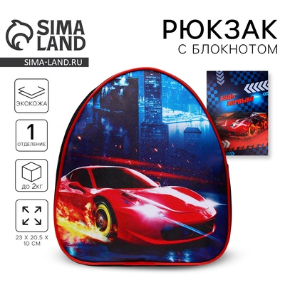 Рюкзак детский для мальчика «Тачка», 23×20.5 см, блокнот