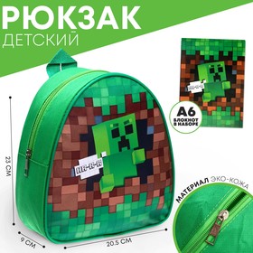 Рюкзак детский для мальчика «Пиксели», 23х20,5 см, + блокнот