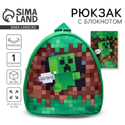 Подарочный набор с рюкзаком для мальчика «Пиксели», 23×20.5 см, блокнот