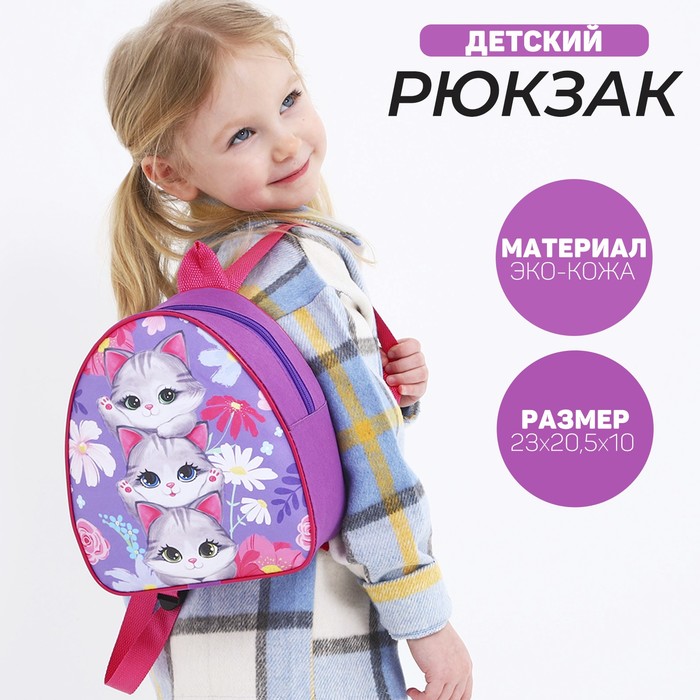 Рюкзак детский "Котики", 23*20,5 см, + блокнот А6 Calligrata - Фото 1