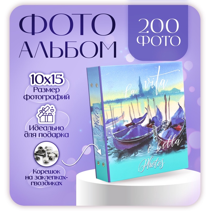 

Фотоальбом на 200 фото 10х15 см, пластик. листы "watercolor travel" Венеция