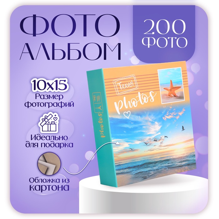 

Фотоальбом на 200 фото 10х15 см, пластик. листы "pure ultramarine" Чайки