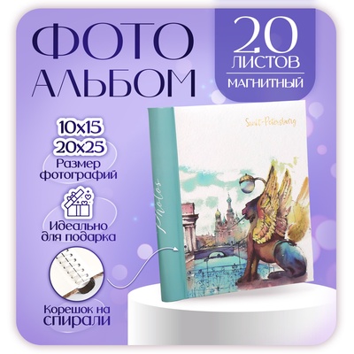 Фотоальбом магнитный на 20 листов «Санкт-Петербург. Банковский», 23×28 см