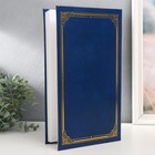 Фотоальбом на 300 фото 10х15 см, винил. обложка, пластик. листы "classique"Синий - фото 22281772