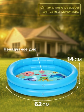 Бассейн надувной «На волне: Морские малыши», 62×14 см