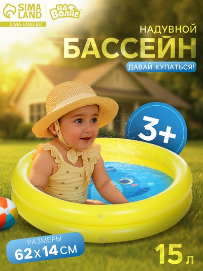 Бассейн надувной «На волне: Давай купаться!», 62×14 см