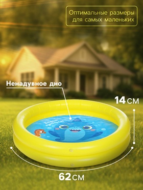 Бассейн надувной «На волне: Давай купаться!», 62×14 см