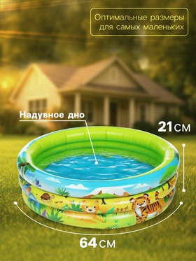 Бассейн надувной «На волне: Африка», 64×21 см, с надувным дном