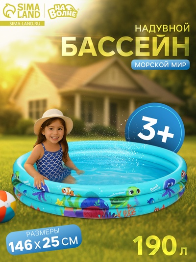 Бассейн надувной «На волне: Морской мир», 146×25 см, с надувным дном