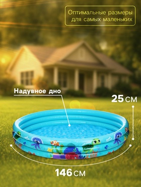 Бассейн надувной «На волне: Морской мир», 146×25 см, с надувным дном