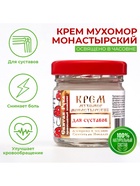 Крем для суставов монастырский «Святая рука» Мухомор, 30 мл - Фото 4