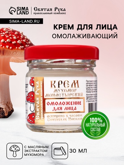Крем для лица монастырский Омолаживающий «Святая рука» Мухомор, 30 мл