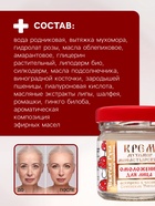 Крем для лица монастырский Омолаживающий «Святая рука» Мухомор, 30 мл - Фото 3