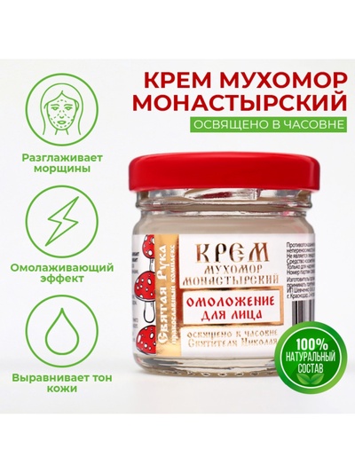 Крем для лица монастырский Омолаживающий «Святая рука» Мухомор, 30 мл