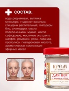 Крем для век монастырский от морщин и отеков «Святая рука» Мухомор, 30 мл - Фото 3