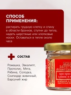 Барсучий жир «Святая Рука» при простуде, гриппе и кашле, 30 мл - Фото 3