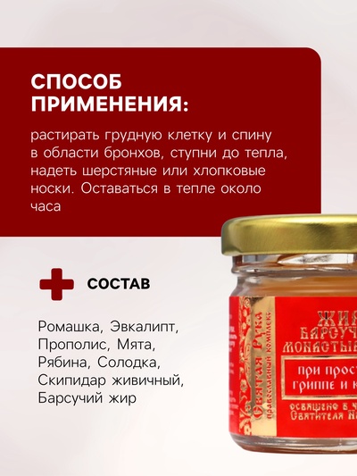 Барсучий жир "Святая Рука" при простуде, гриппе и кашле, 30 мл