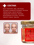 Мазь от морщин «Святая Рука» Омолаживающая, 30 мл - Фото 3