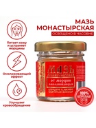 Мазь от морщин «Святая Рука» Омолаживающая, 30 мл - Фото 4