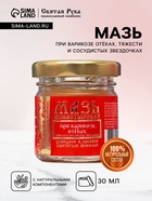 Мазь при варикозе отёках, тяжести и сосудистых звездочках «Святая Рука», 30 мл - Фото 1