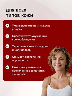 Мазь при варикозе отёках, тяжести и сосудистых звездочках "Святая Рука", 30 мл