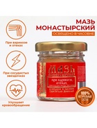 Мазь при варикозе отёках, тяжести и сосудистых звездочках «Святая Рука», 30 мл - Фото 4