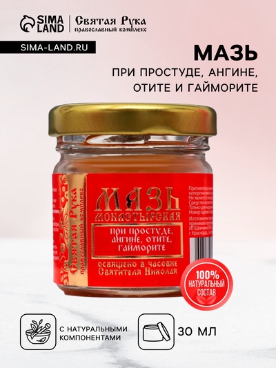 Мазь при простуде, ангине, отите и гайморите «Святая Рука», 30 мл