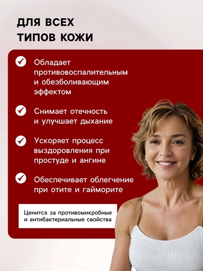 Мазь при простуде, ангине, отите и гайморите "Святая Рука", 30 мл