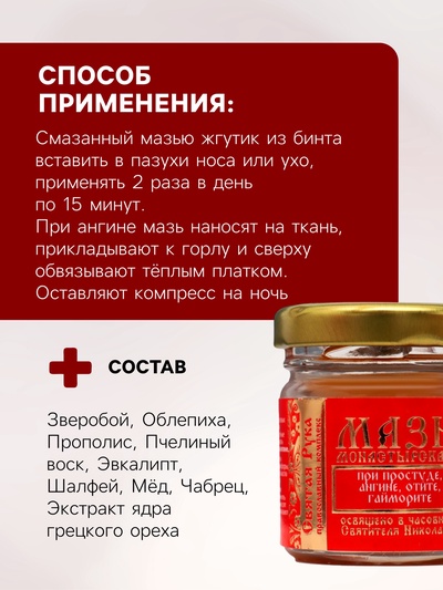 Мазь при простуде, ангине, отите и гайморите "Святая Рука", 30 мл
