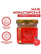 Мазь при простуде, ангине, отите и гайморите «Святая Рука», 30 мл - Фото 4