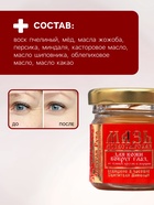 Мазь для кожи вокруг глаз «Святая Рука» от тёмных кругов и морщин, 30 мл - Фото 3