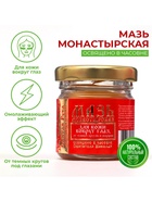 Мазь для кожи вокруг глаз «Святая Рука» от тёмных кругов и морщин, 30 мл - Фото 4